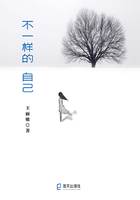 不一樣的自己在線閱讀