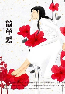 簡單愛