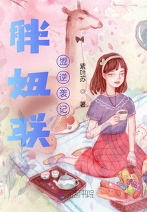 胖妞聯盟逆襲記