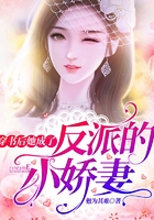 穿書后她成了反派的小嬌妻在線閱讀