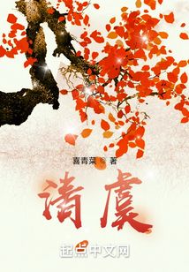 清虞