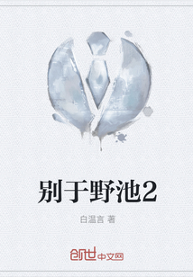 別于野池2