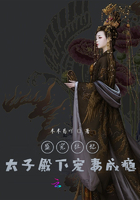 盛寵狂妃：太子殿下寵妻成癮在線閱讀