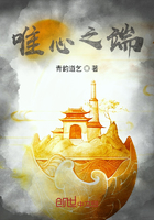 唯心之端在线阅读
