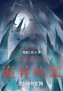 神秘復蘇之詭異檔案
