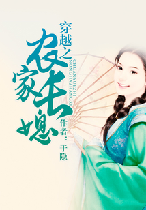 穿越之農家長媳