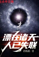 漂在諸天，人已失聯在線閱讀