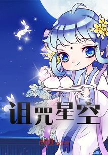一元二次星空
