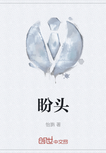 盼頭