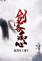 劍客癡心在線閱讀