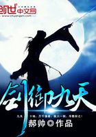 劍御九天在線閱讀