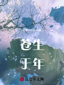 蒼生于年