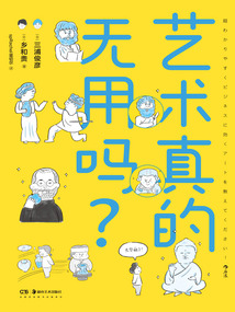 藝術真的無用嗎？