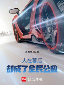 人在幕后，卻成了全民公敵