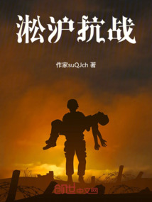 淞滬抗戰