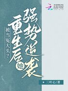 被当冤大头？重生后她强势逆袭在线阅读