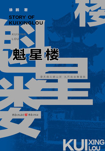 魁星樓