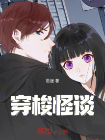 穿梭怪談