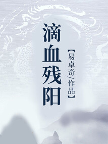 滴血?dú)堦? class=