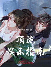 頂流娛樂指南
