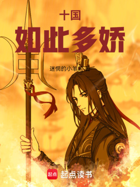 十国如此多娇在线阅读