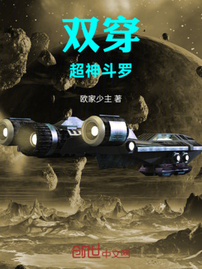 双穿：超神斗罗在线阅读