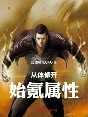 从体修开始氪属性在线阅读