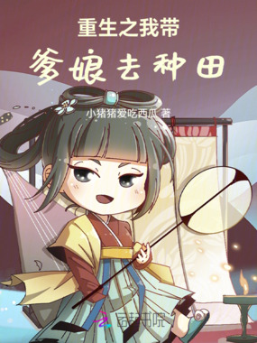 重生之我带爹娘去宁古塔种田在线阅读