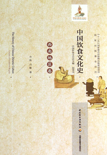 中國飲食文化史(西南地區卷)