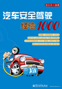 汽車安全駕駛經驗1000