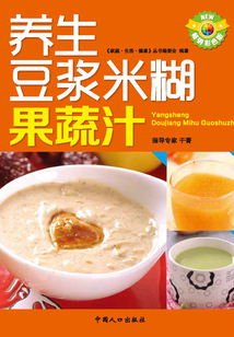 天天飲食·養生豆漿米糊果汁