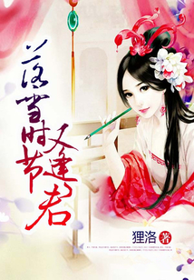 落雪時節(jié)又逢君