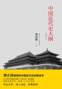 中國近代史大綱(附外三種)