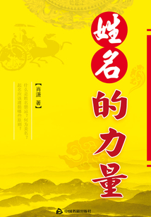 姓名的力量
