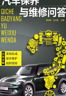 汽車保養與維修問答