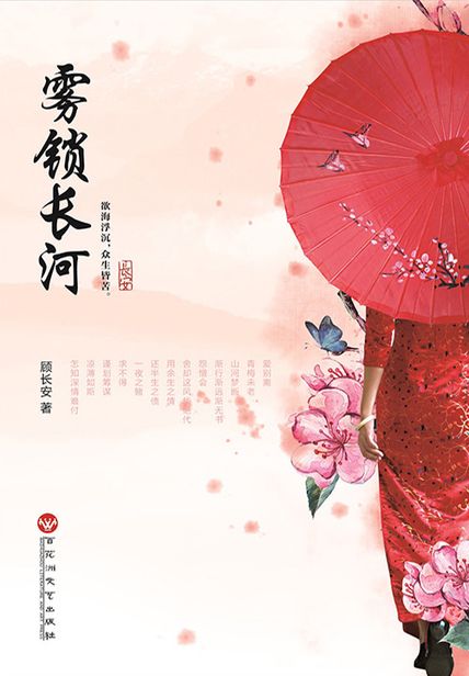 雾锁长河读后感400字(3)篇