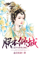 朕本傾城在線閱讀