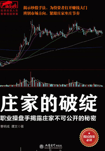 擒住大牛:莊家的破綻