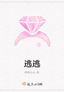 逃逃