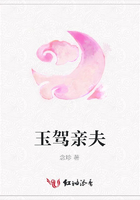 玉駕親夫在線閱讀