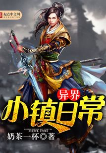 異界小鎮日常
