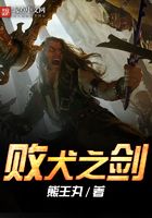 敗犬之劍在線閱讀
