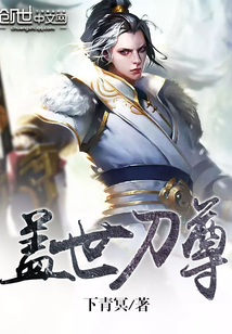 蓋世刀尊