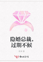 隱婚總裁，過期不候在線閱讀
