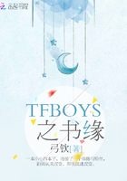 TFBOYS之书缘