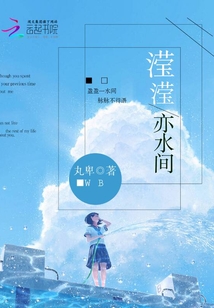 瀅瀅亦水間