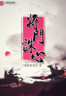 將門誅心