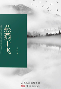 燕燕于飛