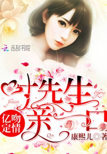 億吻定情:葉先生,親一口!
