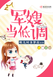 嬌妻當低調